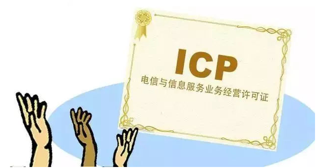 金寨ICP许可证